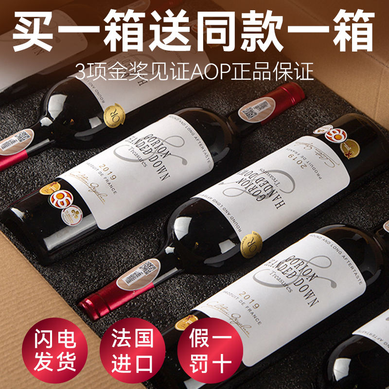 买1箱送1箱AOP级法国红酒赤霞珠进口干红葡萄酒15度整箱红酒礼盒