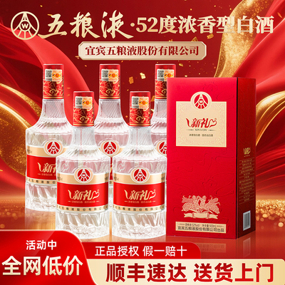 五粮股份出品液盛世佳酿新礼