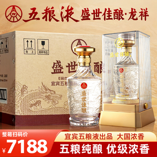 五粮液股份出品52度浓香型白酒盛世佳酿龙祥整箱礼盒装送礼送长辈