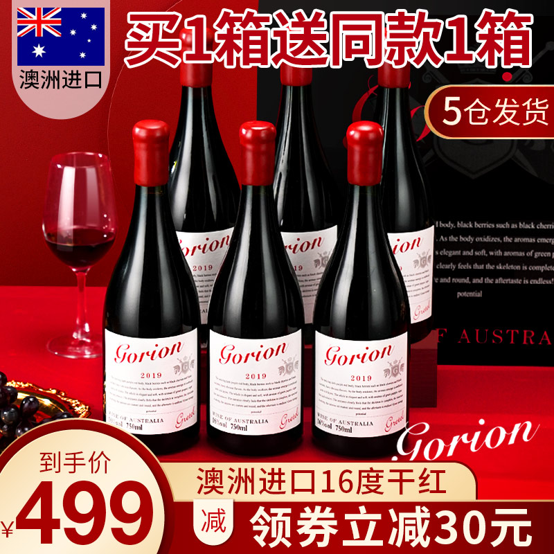 16度蜡封澳洲进口干红酒葡萄酒正品官方旗舰店西拉整箱礼盒装送礼