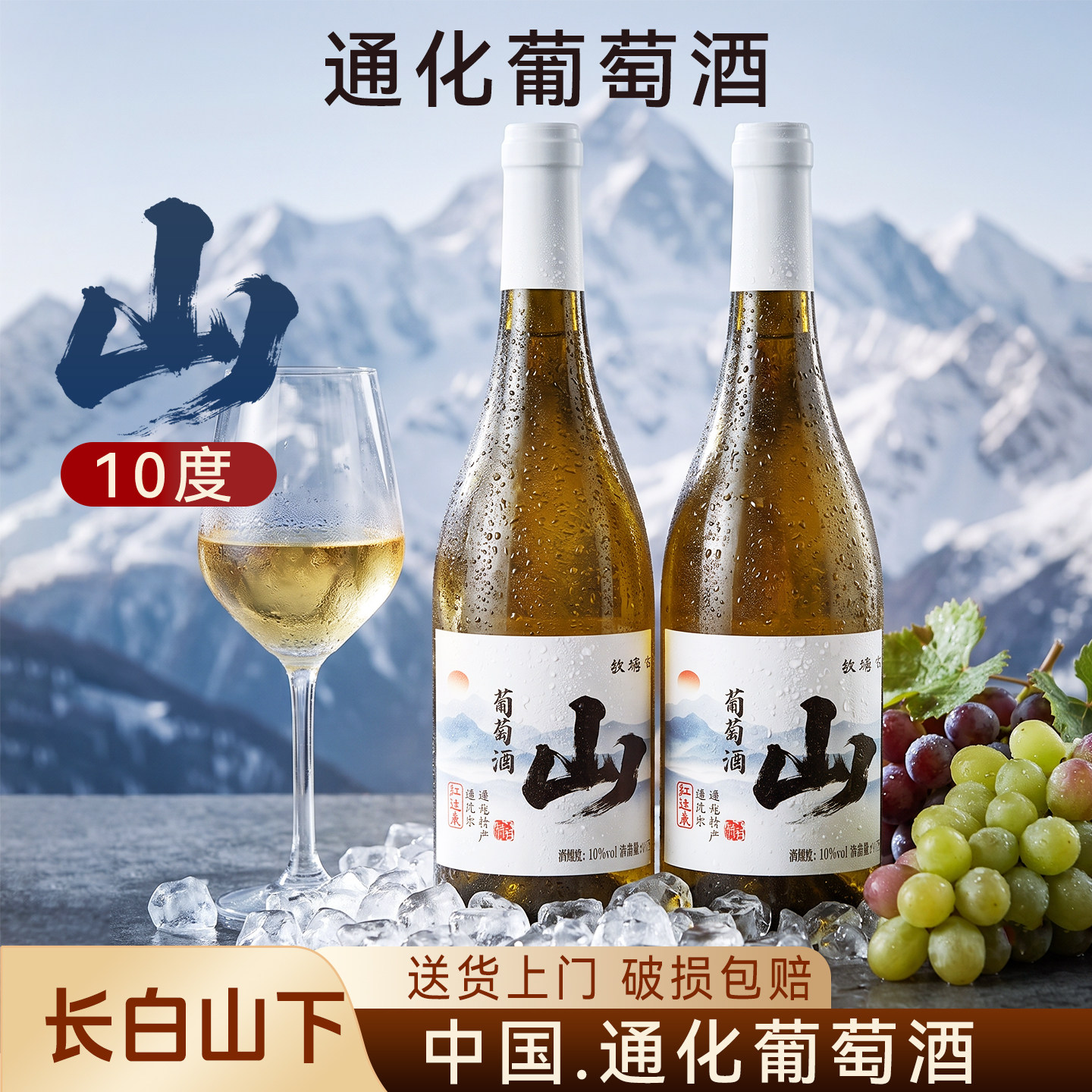 通化山葡萄酒长白山甜白冰酒威代尔10度微醺女士晚安酒红酒礼盒