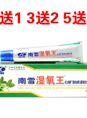 南雪湿痒王霜剂香港湿清霜软膏抑菌金肤王宝乳膏皮肤止痒正品包邮