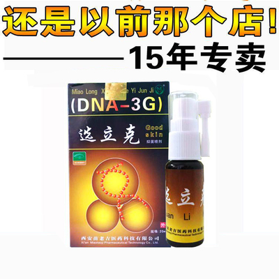 杀菌止痒男女通用气雾喷剂苗龙