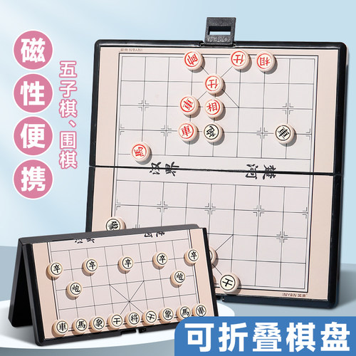 中国象棋小学生磁力折叠磁吸棋盘