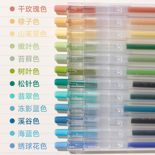 天卓好笔四季彩色中性笔按动24色