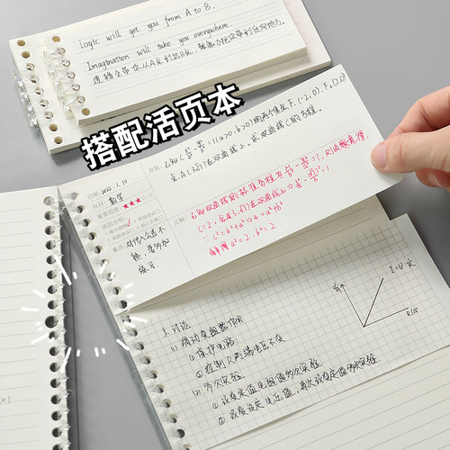 B5学生活页本内芯便签错题替芯本
