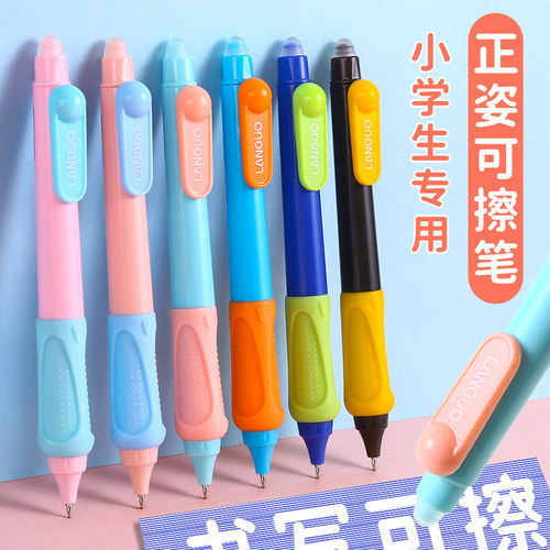 按动可擦中性笔正姿护手st摩易檫