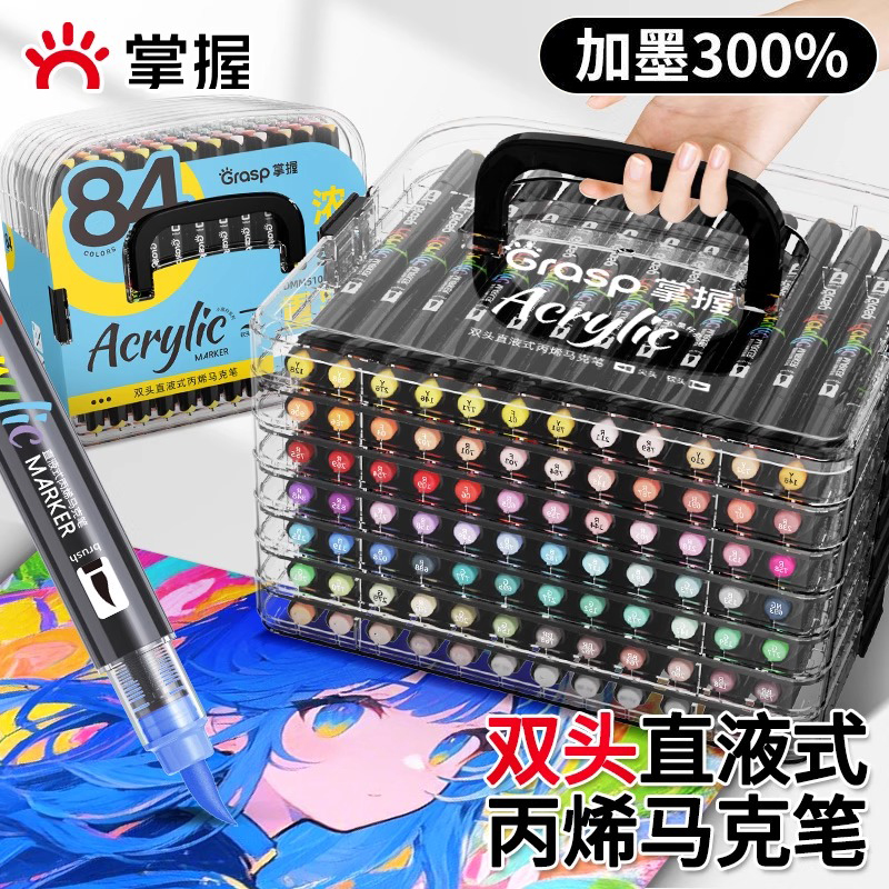 掌握双头直液式软头丙烯马克笔