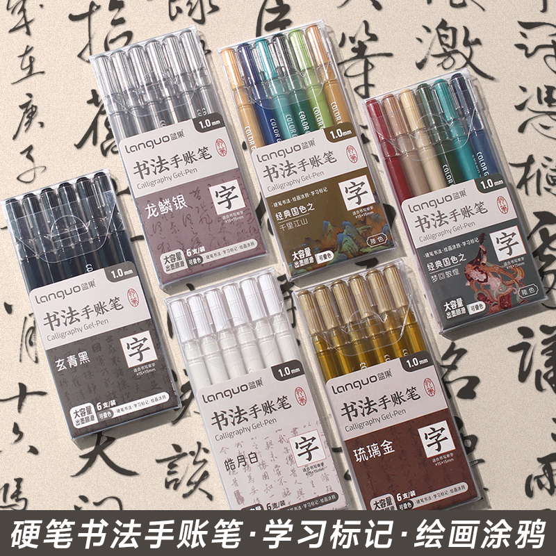 蓝果硬笔书法笔16色手账笔绘画笔