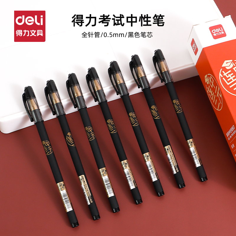 得力全针管黑笔学生考试用碳素笔