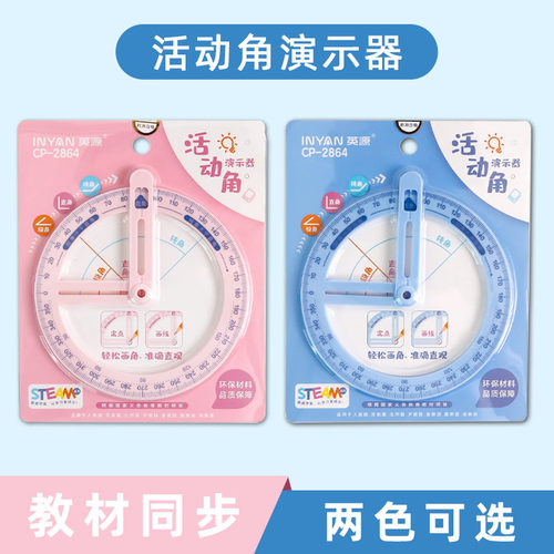 360度量角器学生活动角几何尺子