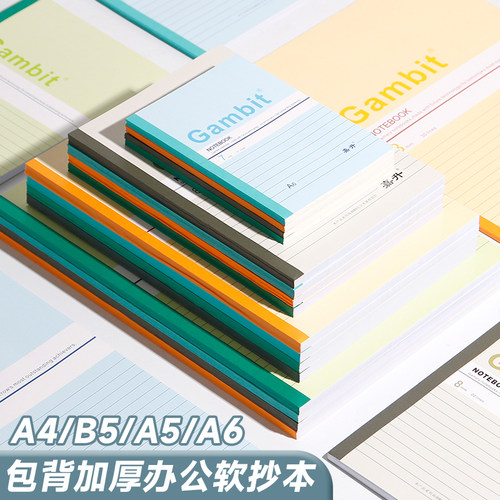 嘉顺达软抄笔记本B5办公本记事本