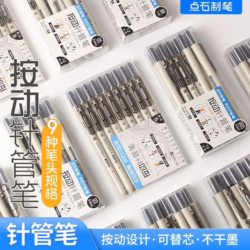 点石制笔按动针管笔绘画用勾线笔