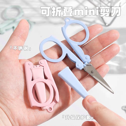 莫兰迪可折叠剪刀便携式学生随身