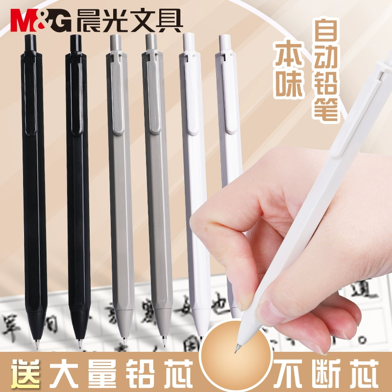 晨光本味自动铅笔小学生活动铅笔