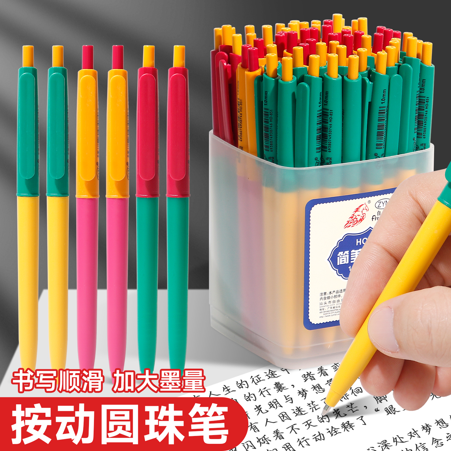 自由马圆珠笔按压式原子笔1.0mm