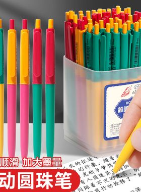 自由马圆珠笔批发按压式原子笔多色笔芯1.0m蓝黑色好写顺滑广告笔