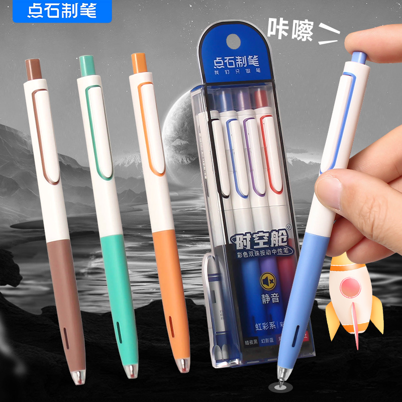 点石复古彩色时空舱按动式中性笔