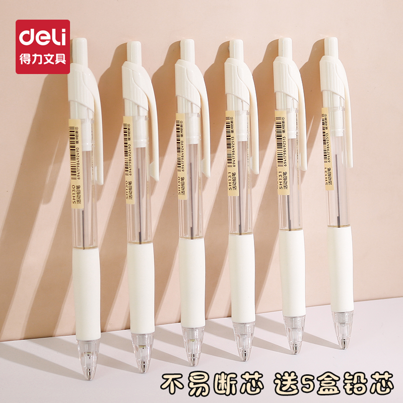 得力正品不易断自动铅笔简约透明正姿学生0.5按动不断芯塑料0.7