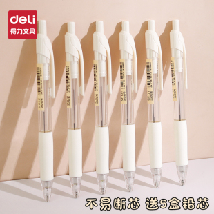 得力正品不易断自动铅笔简约透明正姿学生0.5按动不断芯塑料0.7mm