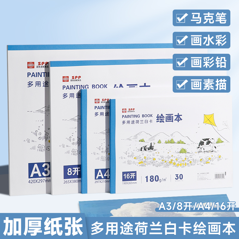 荷兰白卡纸本A4美术马克笔绘画本