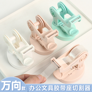 万向胶带座办公吸盘胶带切割器小号封口器学生透明胶布机胶纸台座