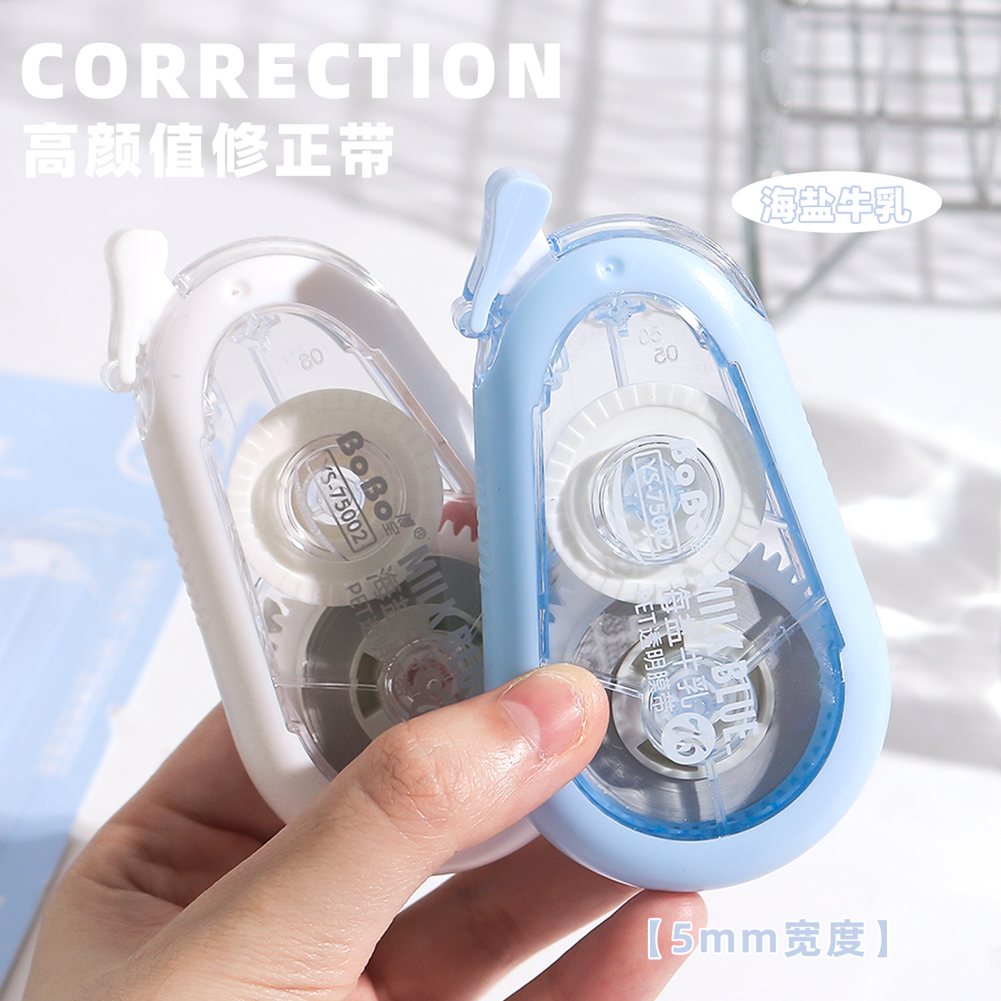 ins修正带学生用超大容量改正带