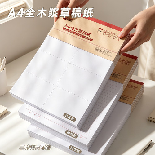信纸信笺签纸横线分区空白草稿本