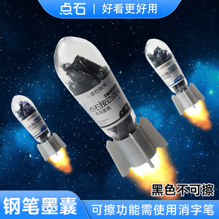 点石按动钢笔小舱门墨囊火箭筒墨胆可擦蓝黑色墨蓝色可配7158/784