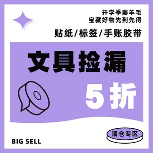 尼家粉丝回馈好物贩卖机便签手账胶带卡套亏本清仓每周惊喜不定期
