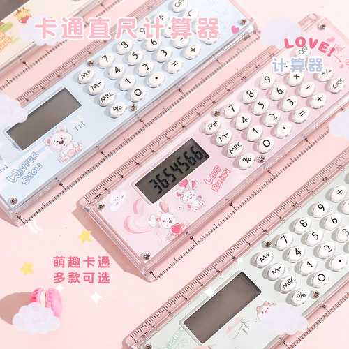 萌趣直尺计算器两用15cm学生奖品