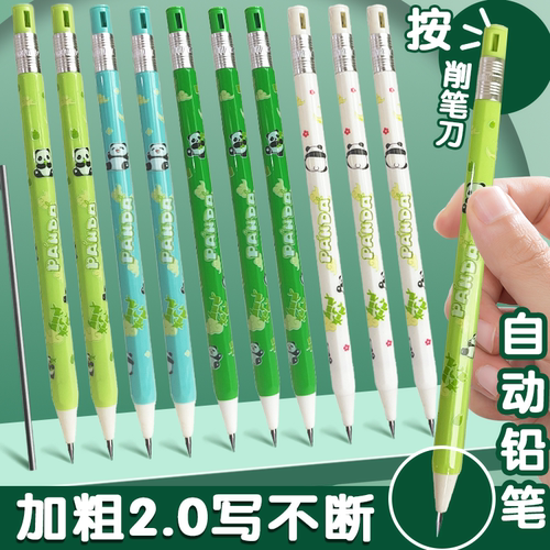蓝图可爱卡通熊猫2B自动铅笔2.0m