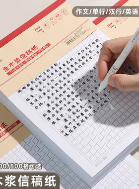 信纸300格400字500作文原稿纸16K方格横线中考学生文稿语文信稿纸
