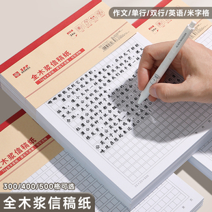 信纸300格400字500作文原稿纸16K方格横线中考学生文稿语文信稿纸