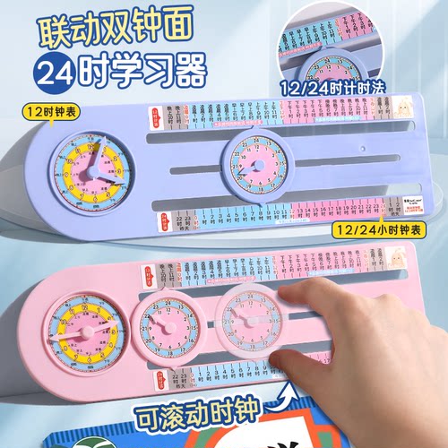 联动双面钟24时学习器认识年月日