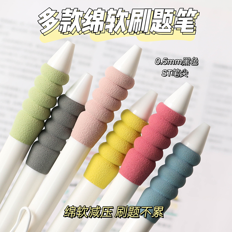 软绵绵按动中性笔软握减压刷题笔