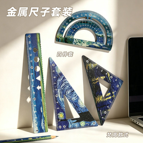 油画梵高金属尺子套装小学生直尺