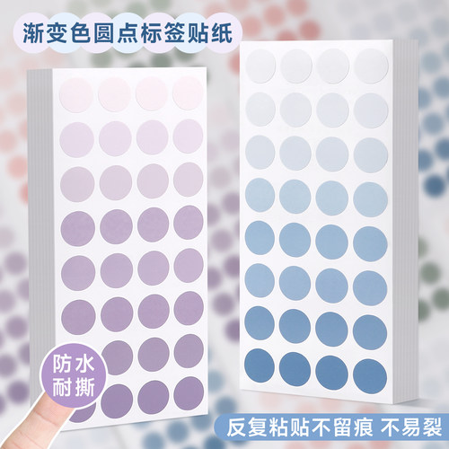 渐变色圆点贴圆圈不干胶贴纸封口