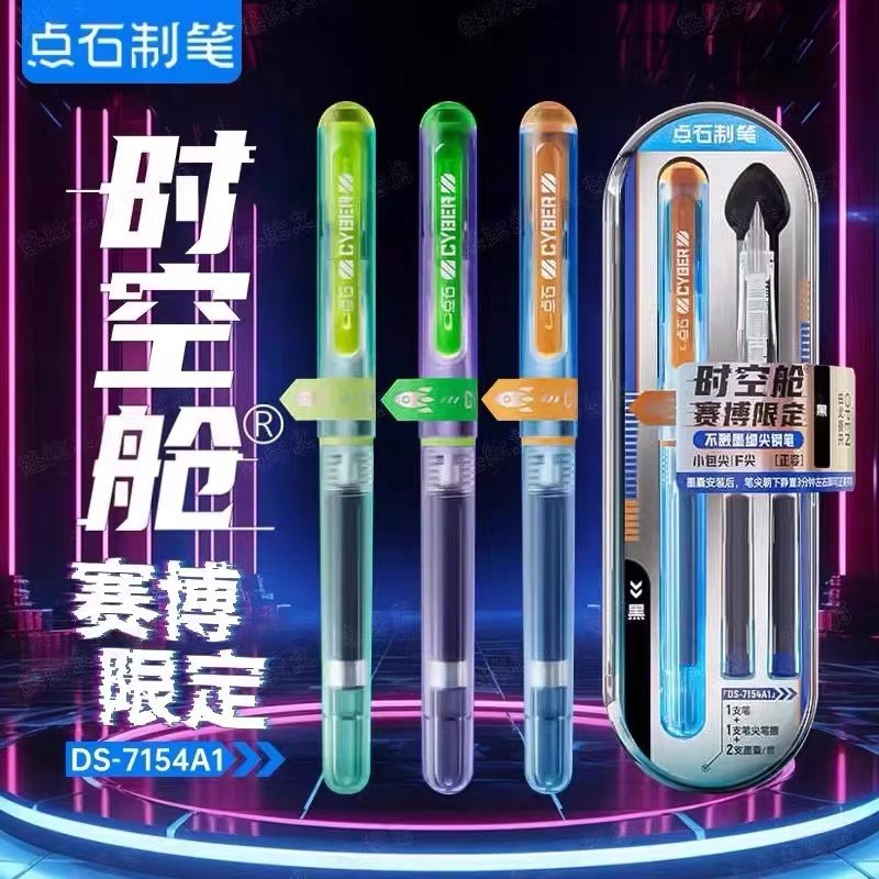 赛博时空舱蓝色墨囊可擦钢笔图片