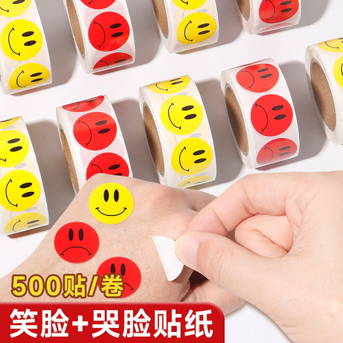 笑脸贴纸彩色表情贴奖励惩罚脸贴