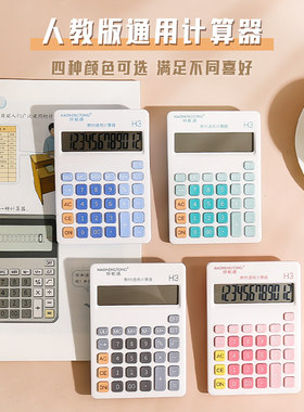 人教版同款小学生计算器四年级用