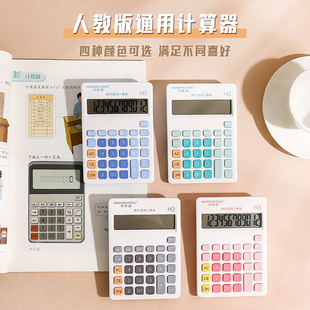 人教版同款小学生计算器四年级专用学习分数显示12位数便携计算机