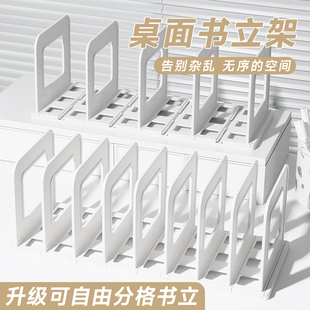 可自由分格！书立架桌面固定书本学生儿童书立书夹书桌书架置物架