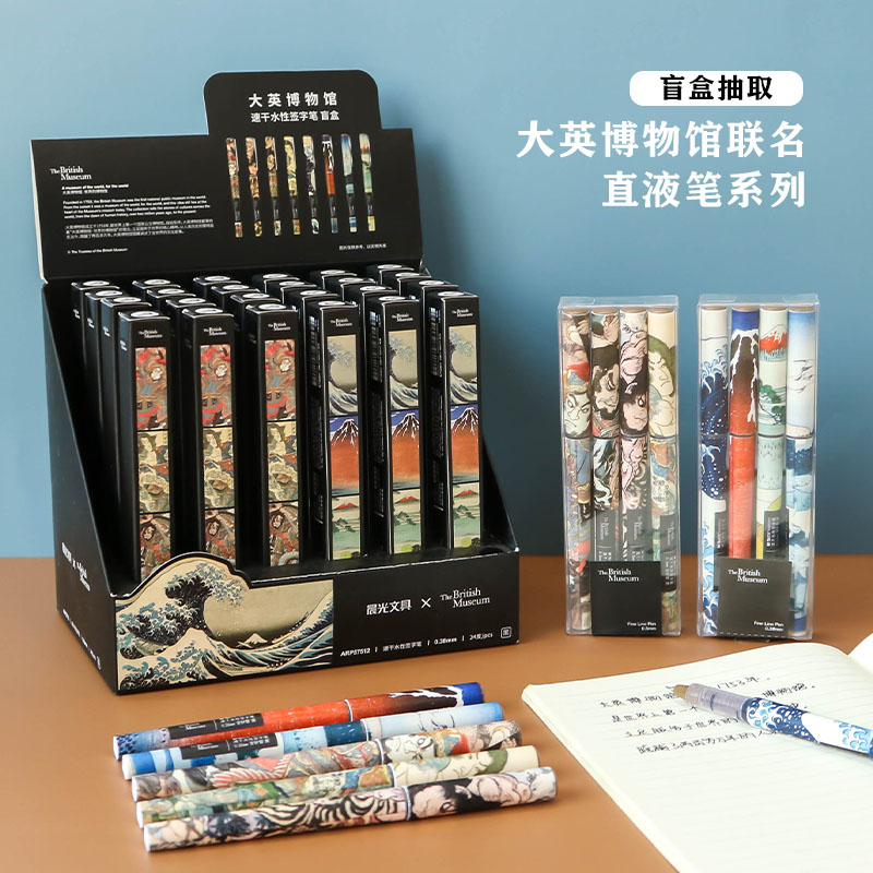 晨光中性笔大英博物馆联名限定盲盒按动水笔直液式签字笔 4支盒装