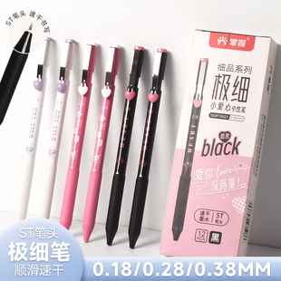 小爱心极细按动中性笔考试刷题笔0.28/0.38mm速干st财务笔0.18mm