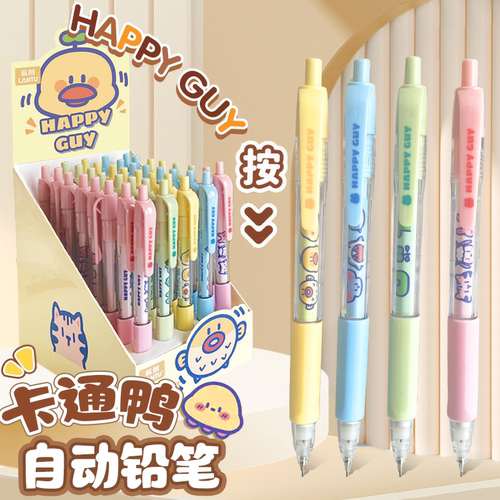 卡通鸭自动铅笔办公0.5/0.7m笔芯