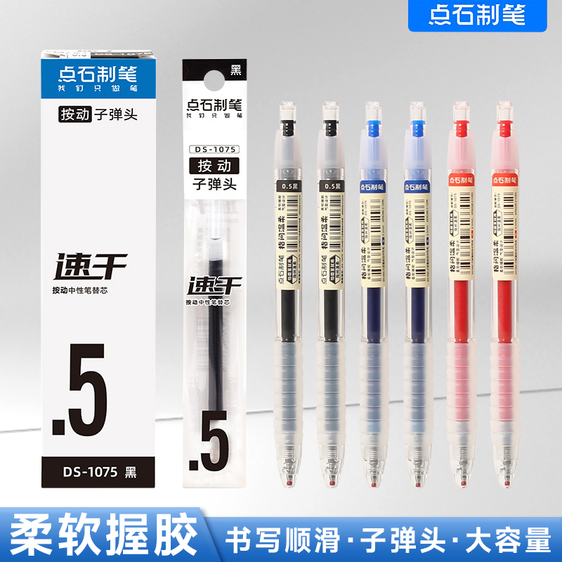 点石指间温柔按动中性笔签字黑笔