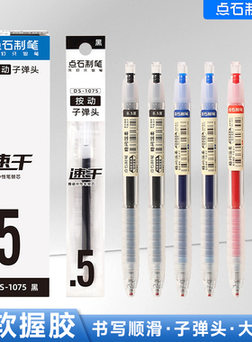 点石指尖温柔中性笔060按动中性笔签字笔学生0.5软握考试黑色水笔