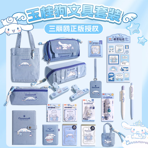 一正三丽鸥玉桂狗文具套装大耳狗