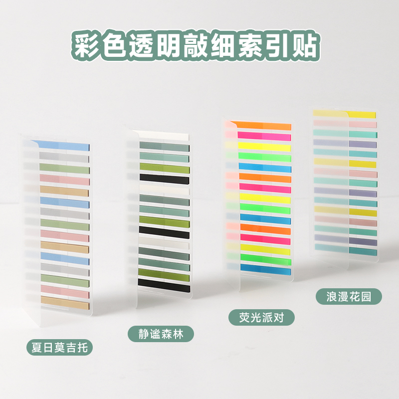 ins极细索引贴小窄条便利贴n次贴
